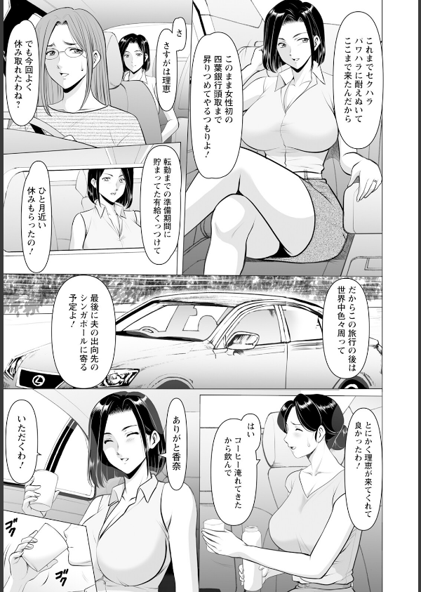 性服者 〜堕ちた人妻たち〜 【単話】(単話)_3枚目の画像